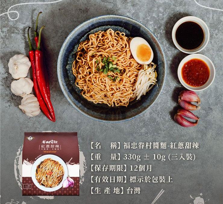 MyHuo Recommended Snacks 買貨推薦零食 - 福忠字號 眷村醬麵 - 紅蔥甜辣 - 4入