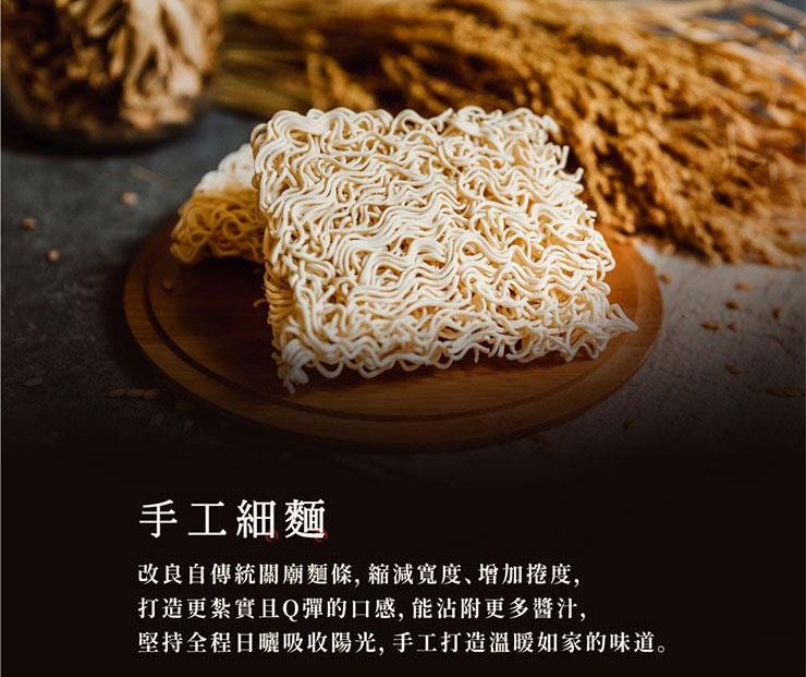 MyHuo Recommended Snacks 買貨推薦零食 - 福忠字號 眷村醬麵 - 紅蔥甜辣 - 4入