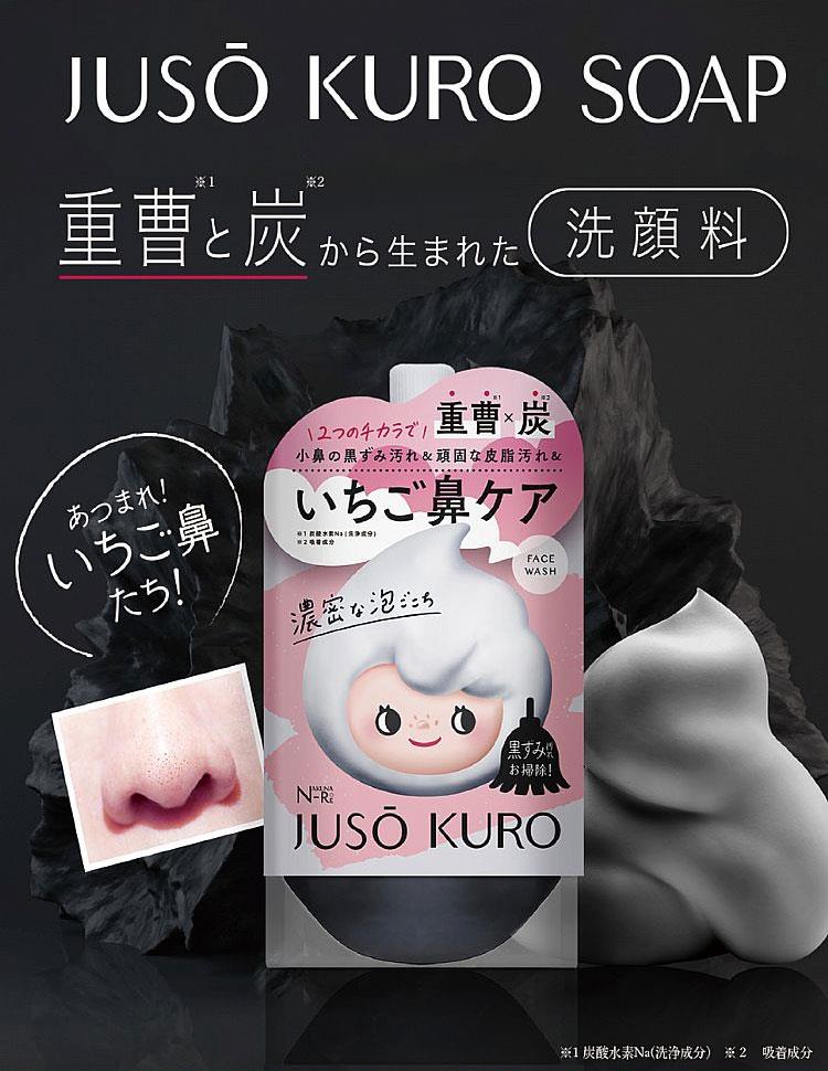 MYHUO Skincare Collection 買貨推薦保養 - JUSO KURO 《黑頭對策》碳 X 小蘇打濃密潔顏泡  - 100g