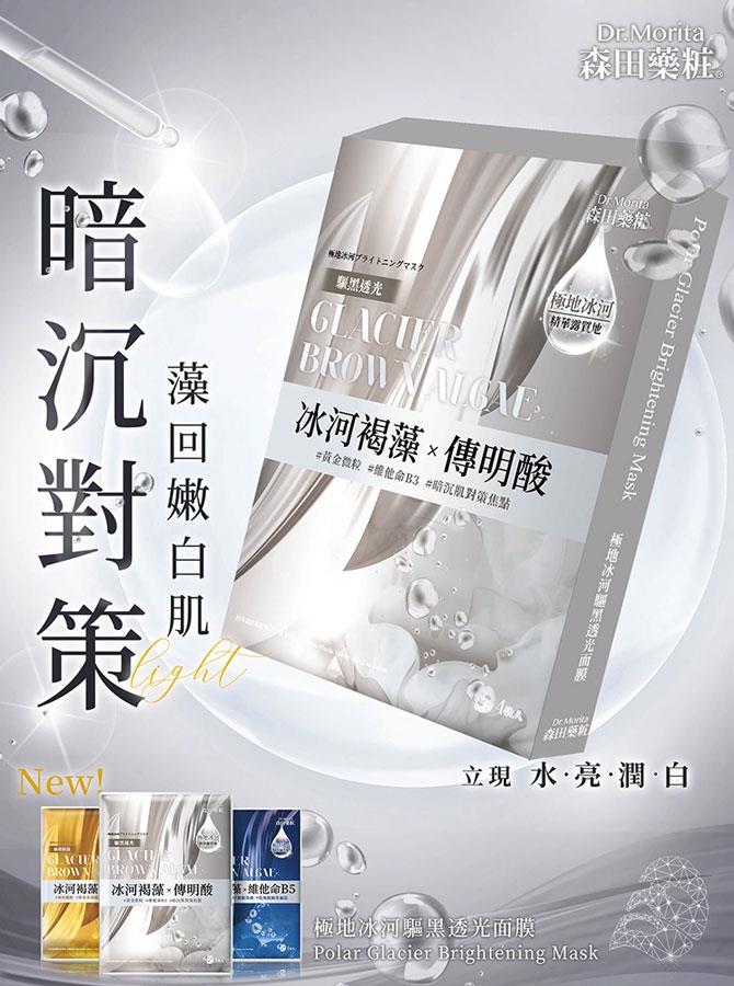 DR. JOU 森田藥粧 - 極地冰河面膜 - 4入