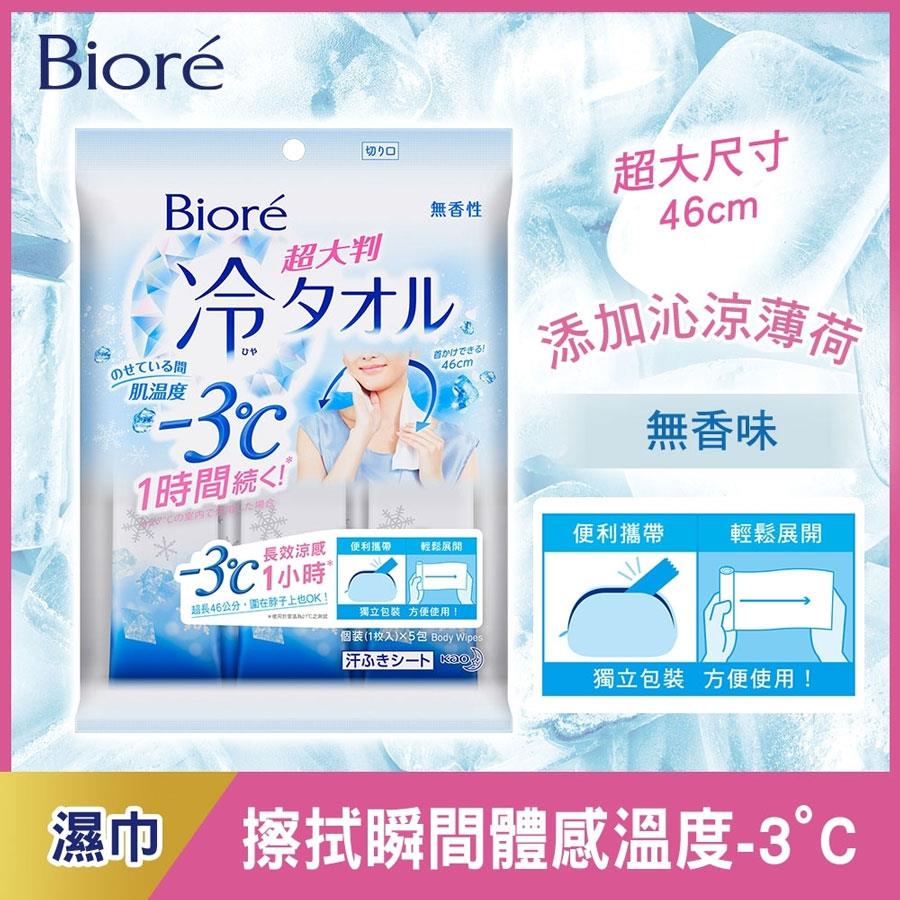 Biore 蜜妮 - 3℃涼感濕巾 限定加大版  - 5入