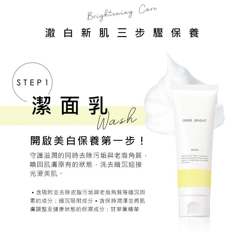 ORBIS 奧蜜思 - 澈白新肌潔面乳  - 120g