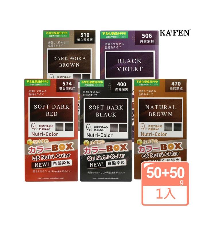 MYHUO LifeStyle 買貨生活 - Q8 玩色盒子白髮專用染膏 - 1盒
