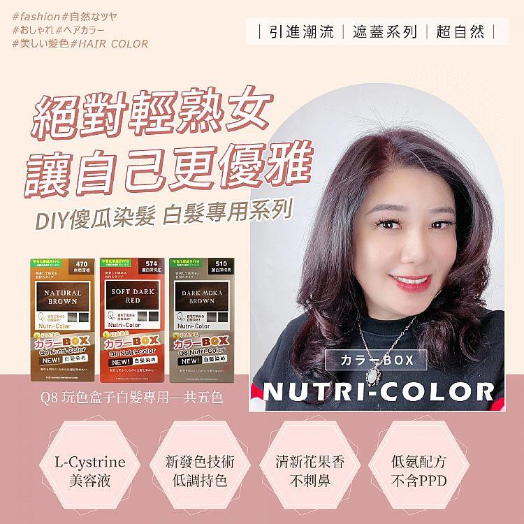MYHUO LifeStyle 買貨生活 - Q8 玩色盒子白髮專用染膏 - 1盒