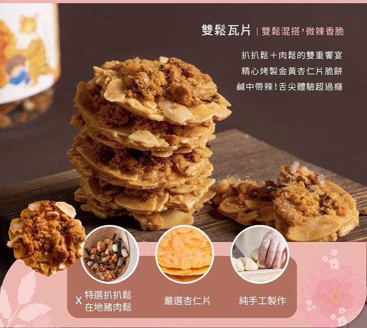Wusong 武松殿 - 雙鬆瓦片(保期短不送大陸)  - 90g