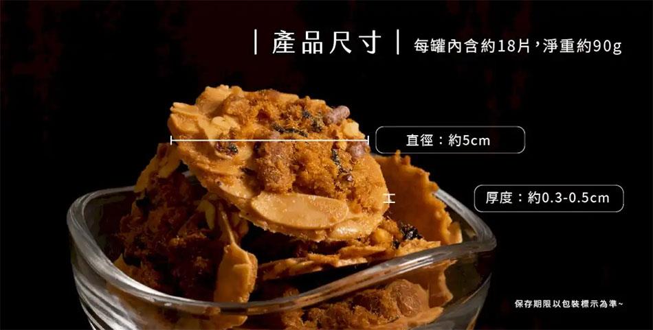 Wusong 武松殿 - 雙鬆瓦片(保期短不送大陸)  - 90g