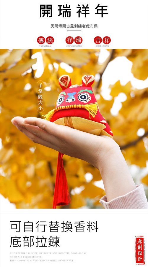 MYHUO LifeStyle 買貨生活 - 手工刺繡端午節平安香包(紅色福虎)  - 1入