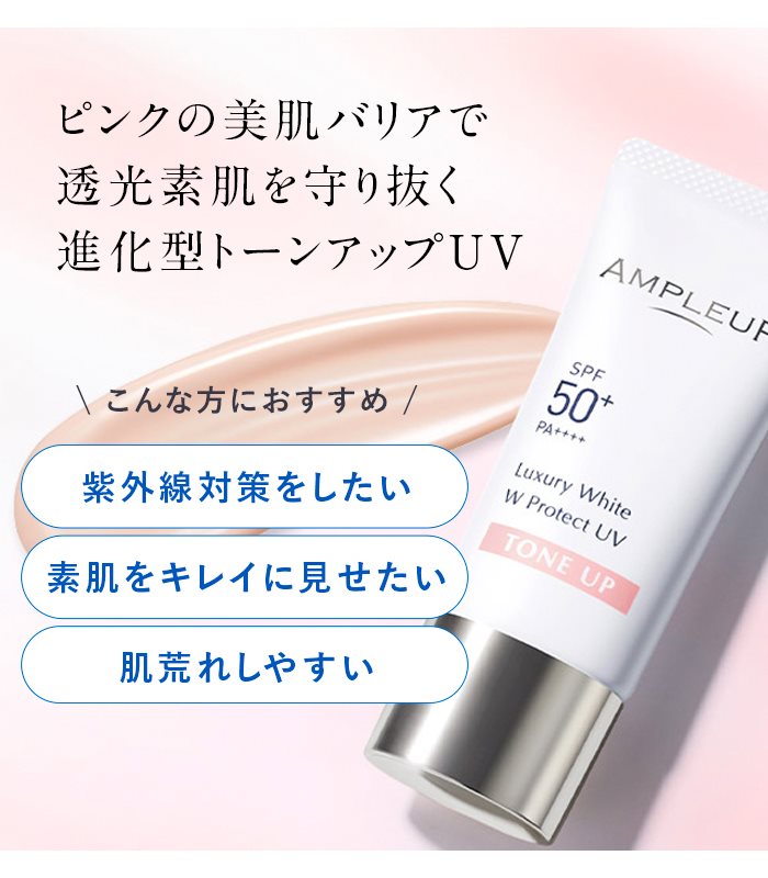 Japan buyer_makeup 日本美妝專區 - AMPLEUR三重清透提亮防曬乳  - 30g