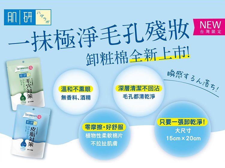 Hada-Labo 肌研 - 毛穴對策極淨深層卸粧棉  - 25入