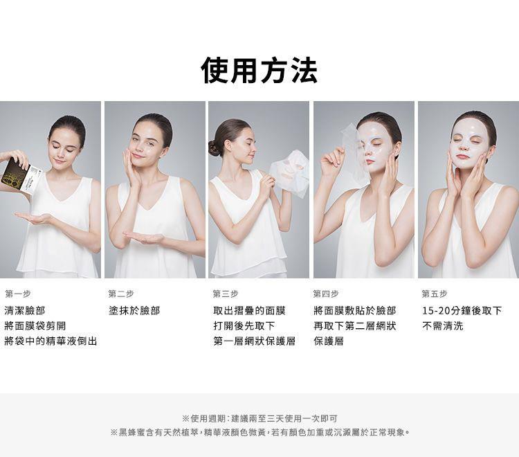 Timeless Truth Mask 提提研 - TTM黑蜂蜜活源新肌生物纖維面膜  - 3片
