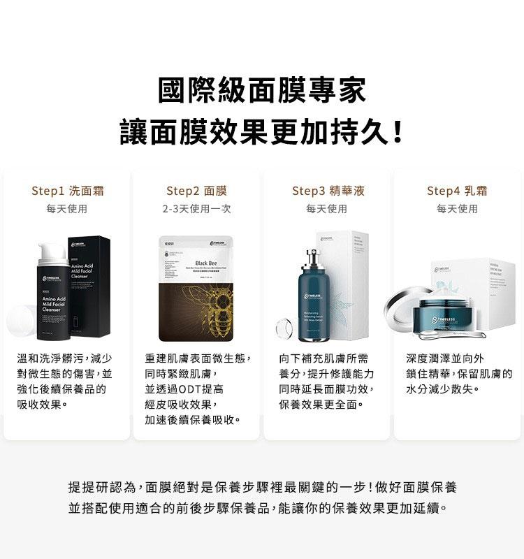 Timeless Truth Mask 提提研 - TTM黑蜂蜜活源新肌生物纖維面膜  - 3片
