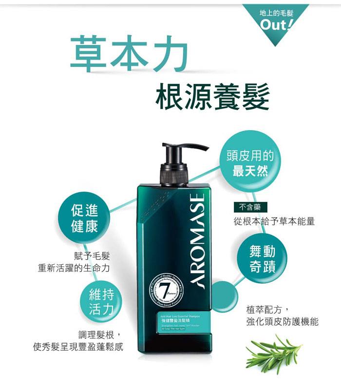 MYHUO Skincare Collection 買貨推薦保養 - Aromase艾瑪絲 強健豐盈洗髮精  - 400ml