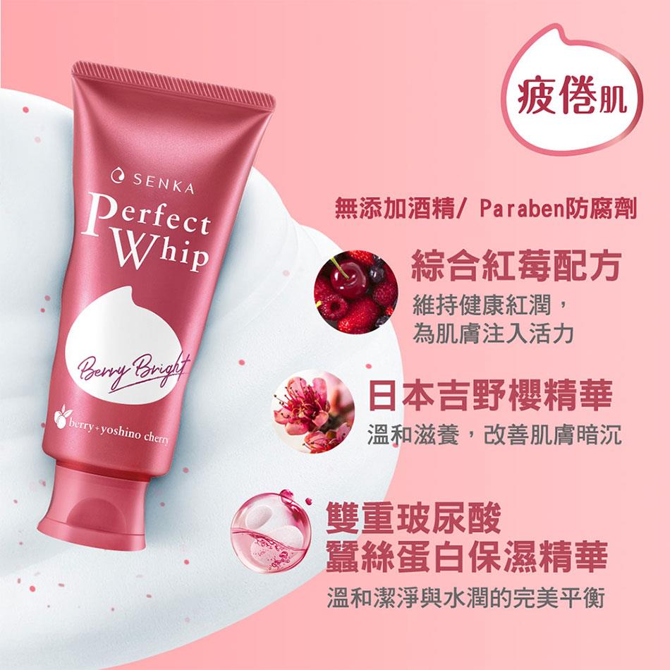 Senka 專科 - 【回饋價】超微米明亮莓果潔顏乳-保存至2025/11  - 100g