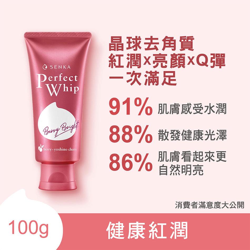 Senka 專科 - 【回饋價】超微米明亮莓果潔顏乳-保存至2025/11  - 100g