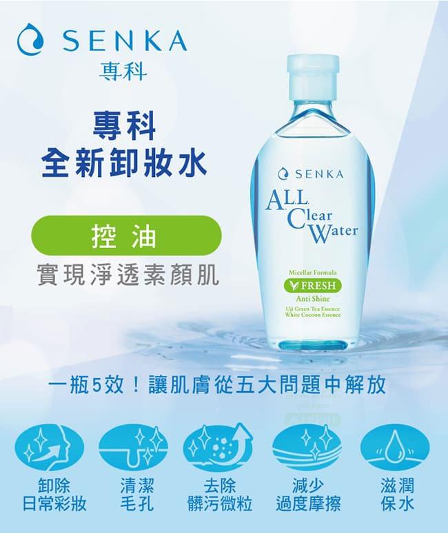 Senka 專科 - 超微米控油卸妝水  - 230ml
