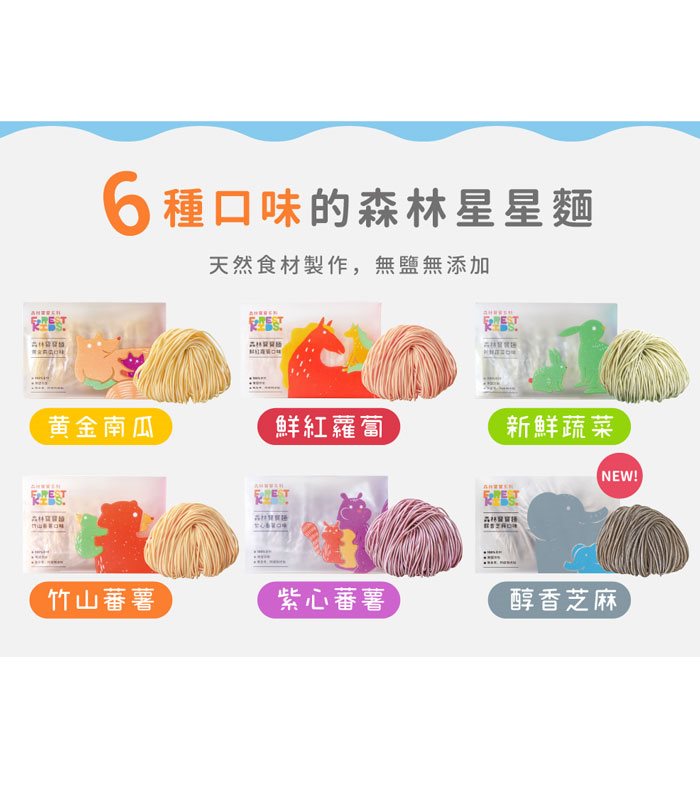 MyHuo Recommended Snacks 買貨推薦零食 - 森林麵食 寶寶麵 - 40gX8