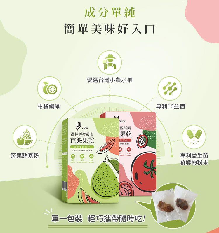 MyHuo Recommended Snacks 買貨推薦零食 - VOW 微拉輕盈酵素果乾 - 100g