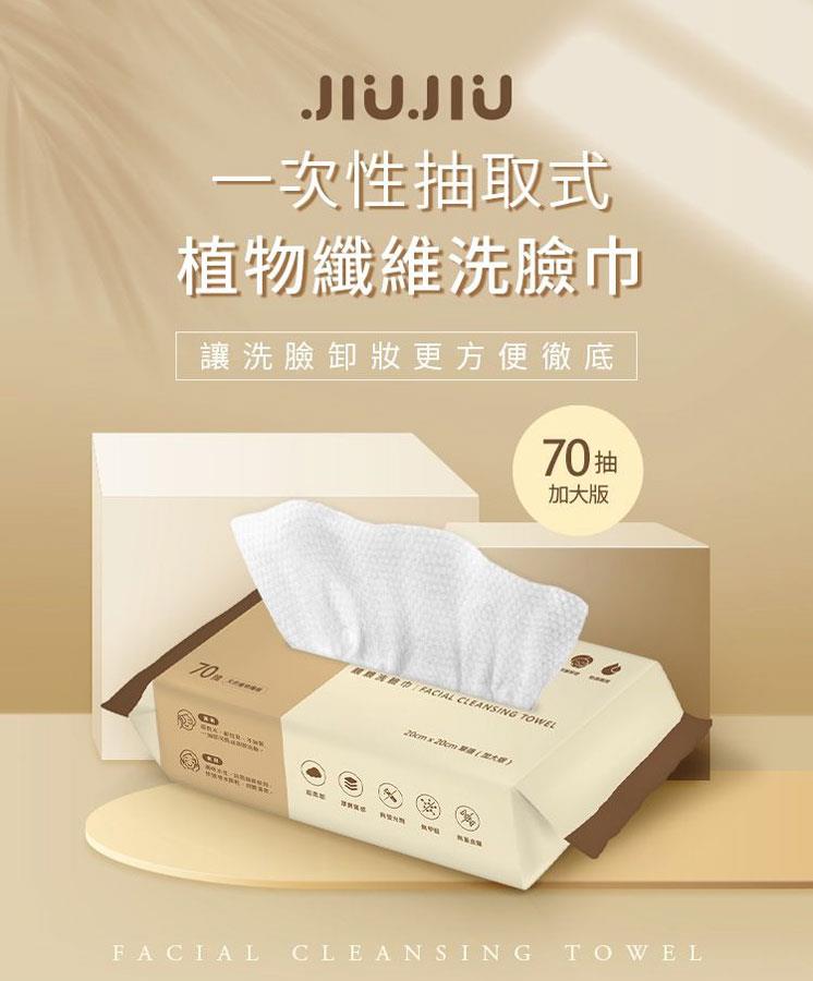 MYHUO LifeStyle 買貨生活 - 親親 JIUJIU 抽取式洗臉巾  - 70入