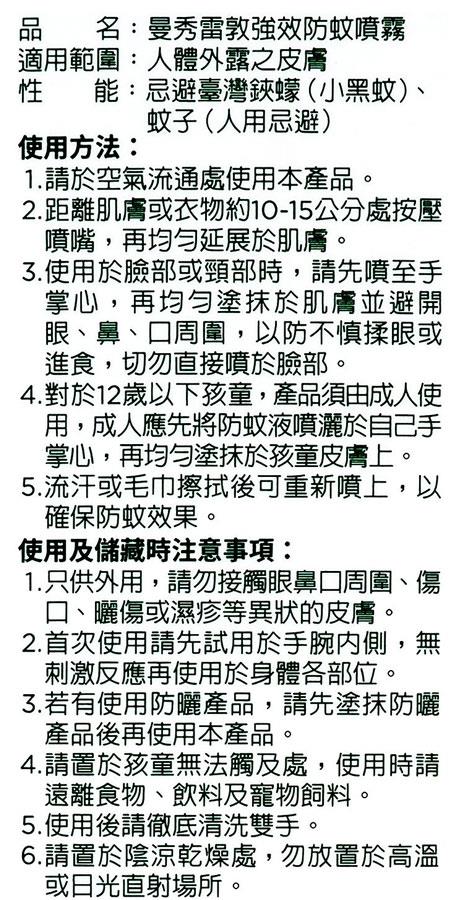 MENTHOLATUM 曼秀雷敦 - 強效防蚊噴霧 派卡瑞丁  - 60ml