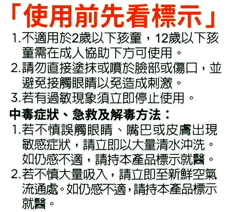 MENTHOLATUM 曼秀雷敦 - 強效防蚊噴霧 派卡瑞丁  - 60ml