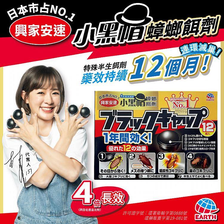 MYHUO LifeStyle 買貨生活 - 日本 興家安速 小黑帽蟑螂餌劑  - 12入