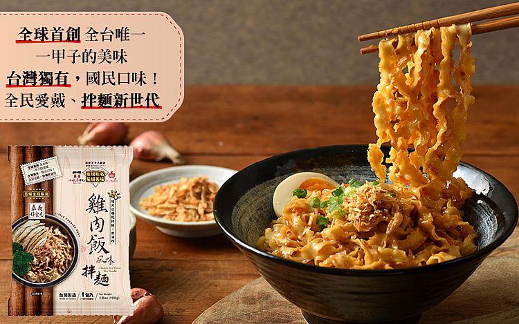 MyHuo Recommended Snacks 買貨推薦零食 - 小夫妻拌麵 雞肉飯風味  - 108g