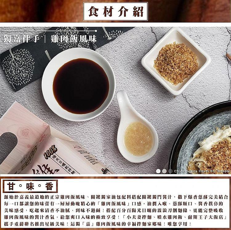 MyHuo Recommended Snacks 買貨推薦零食 - 小夫妻拌麵 雞肉飯風味  - 108g