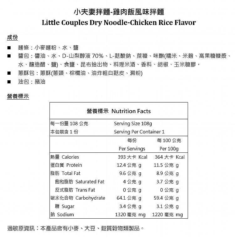 MyHuo Recommended Snacks 買貨推薦零食 - 小夫妻拌麵 雞肉飯風味  - 108g