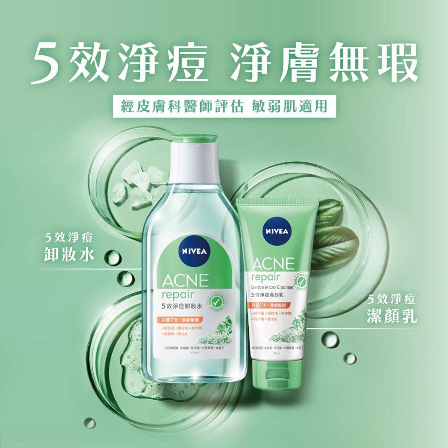 NIVEA 妮維雅 - 5效淨痘潔顏乳  - 90ml