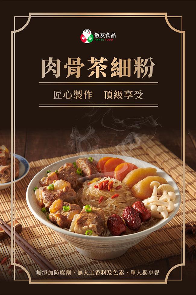 MyHuo Recommended Snacks 買貨推薦零食 - 飯友 肉骨茶細粉  - 590g