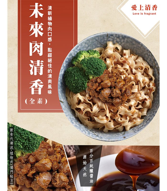 MyHuo Recommended Snacks 買貨推薦零食 - 溫國智×小夫妻 清香未來肉拌麵  - 110gx4
