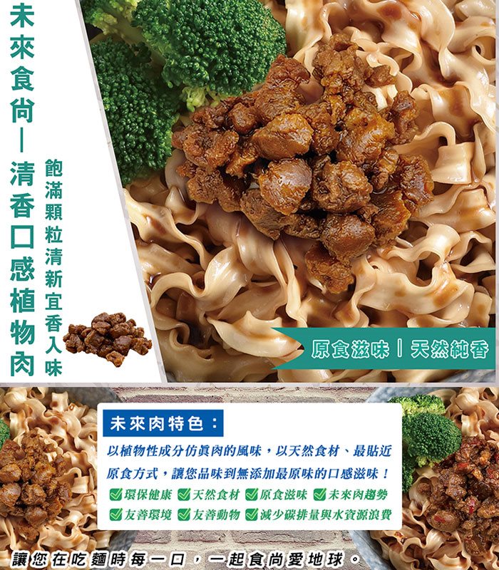 MyHuo Recommended Snacks 買貨推薦零食 - 溫國智×小夫妻 清香未來肉拌麵  - 110gx4