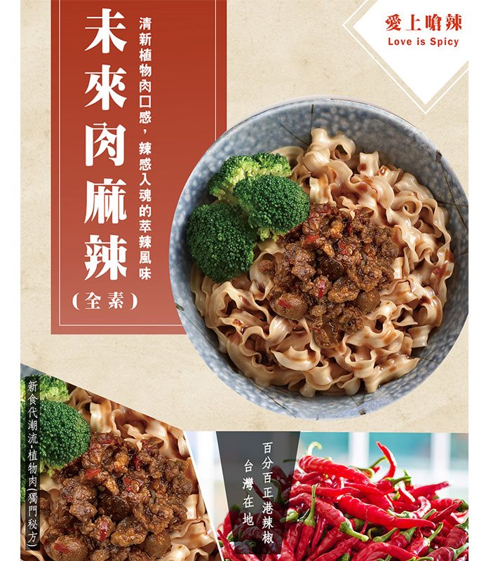 MyHuo Recommended Snacks 買貨推薦零食 - 溫國智×小夫妻 麻辣未來肉拌麵  - 110gx4