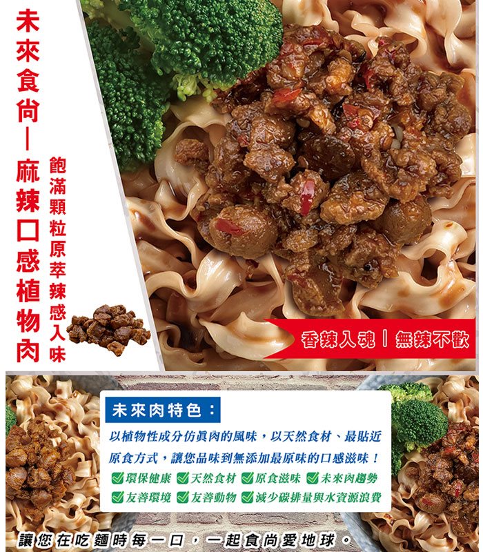 MyHuo Recommended Snacks 買貨推薦零食 - 溫國智×小夫妻 麻辣未來肉拌麵  - 110gx4