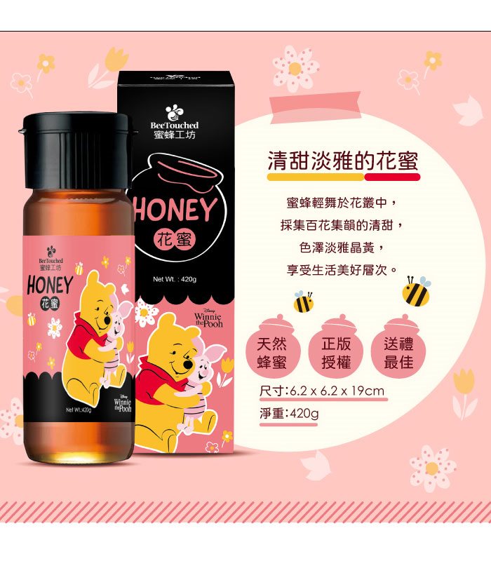 BeeTouched 蜜蜂工坊 - 迪士尼維尼系列花蜜  - 420g