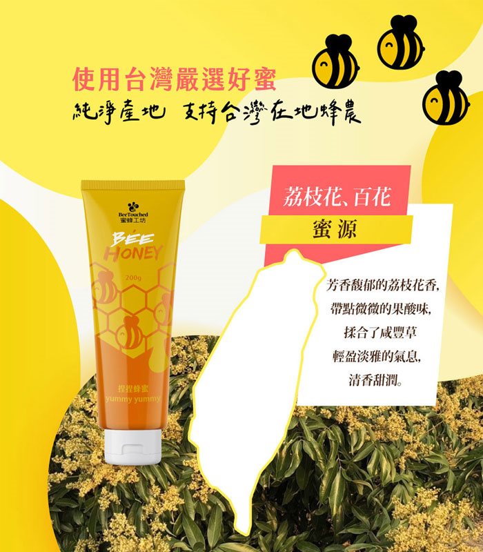 BeeTouched 蜜蜂工坊 - 捏捏蜂蜜  - 200g