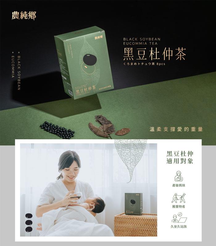 農純鄉 - 黑豆杜仲茶  - 8入