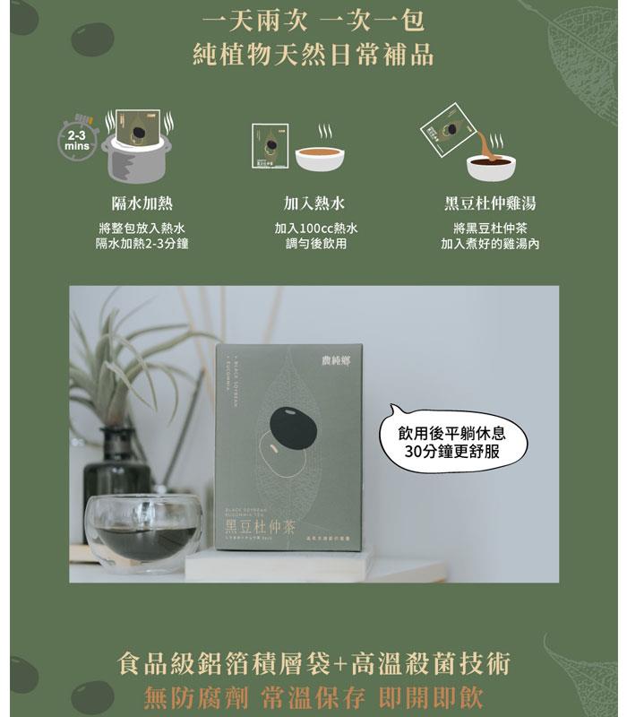 農純鄉 - 黑豆杜仲茶  - 8入