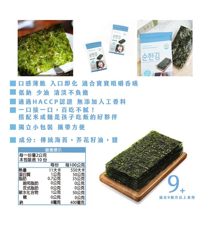 MyHuo Recommended Snacks 買貨推薦零食 - BEBEFOOD寶寶福德 低鈉海苔  - 10包