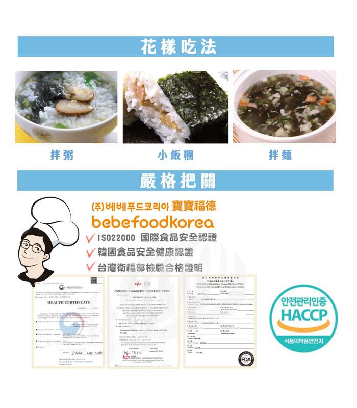 MyHuo Recommended Snacks 買貨推薦零食 - BEBEFOOD寶寶福德 低鈉海苔  - 10包