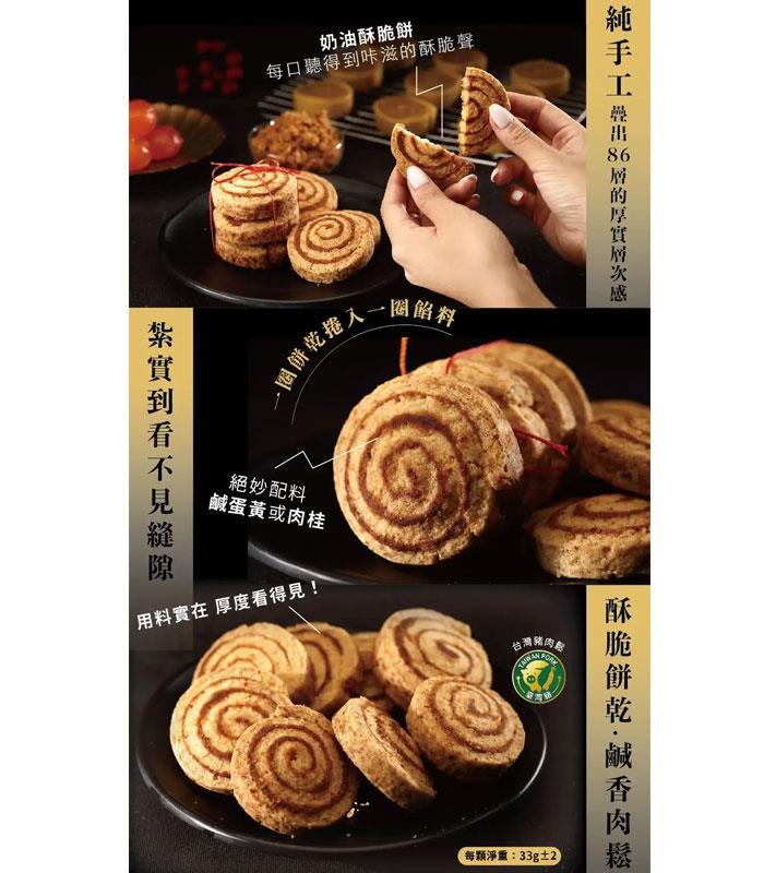 MyHuo Recommended Snacks 買貨推薦零食 - 台港最熱銷【胖肉鋪】 綜合捲卷酥 - 1盒