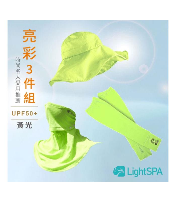 MYHUO LifeStyle 買貨生活 - 極淨源 Light SPA美肌光波防曬3件組 - 3入