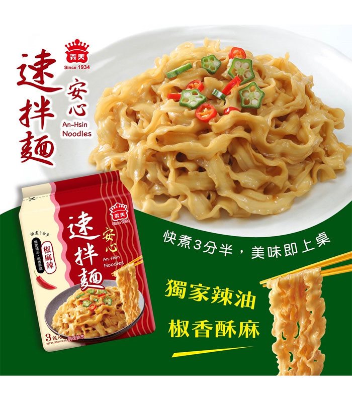 義美 - 安心速拌麵 - 3入