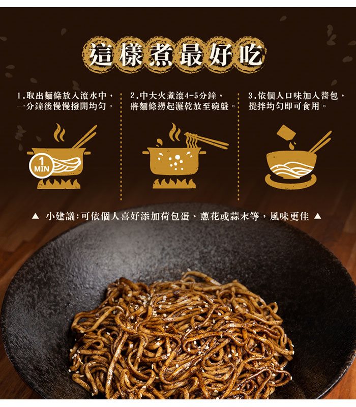 湯 / 乾拌麵 - 福忠字號 眷村醬麵 - 4入
