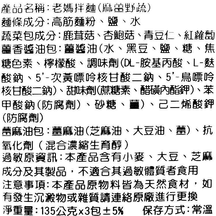 Moms Dry Noodle 老媽拌麵 - 麻薑野蔬拉麵  - 3入