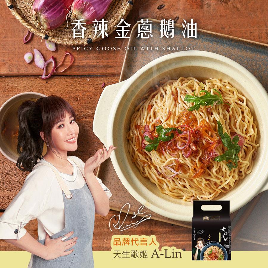 Moms Dry Noodle 老媽拌麵 - 香辣金蔥鵝油拉麵  - 4入