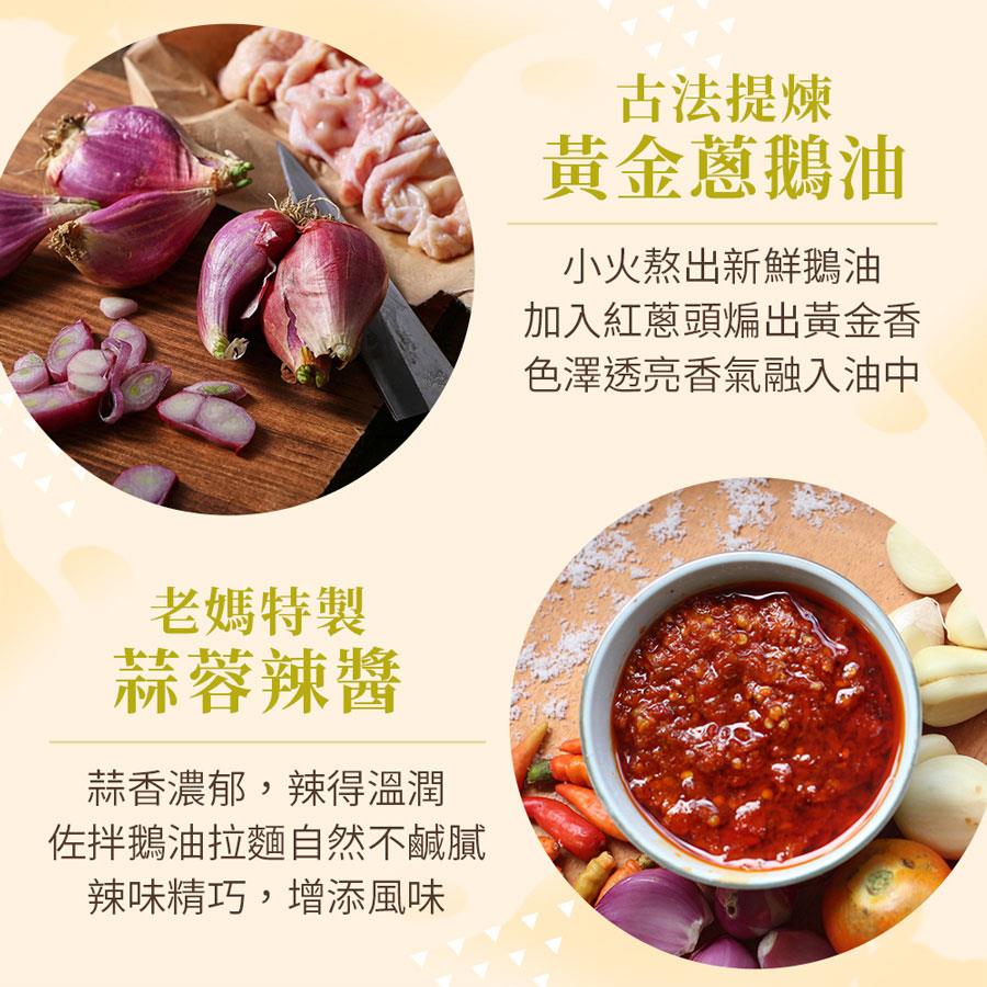 Moms Dry Noodle 老媽拌麵 - 香辣金蔥鵝油拉麵  - 4入