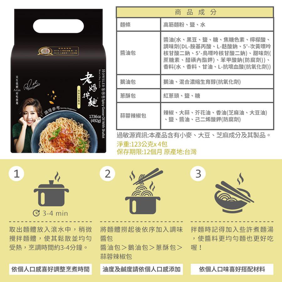 Moms Dry Noodle 老媽拌麵 - 香辣金蔥鵝油拉麵  - 4入