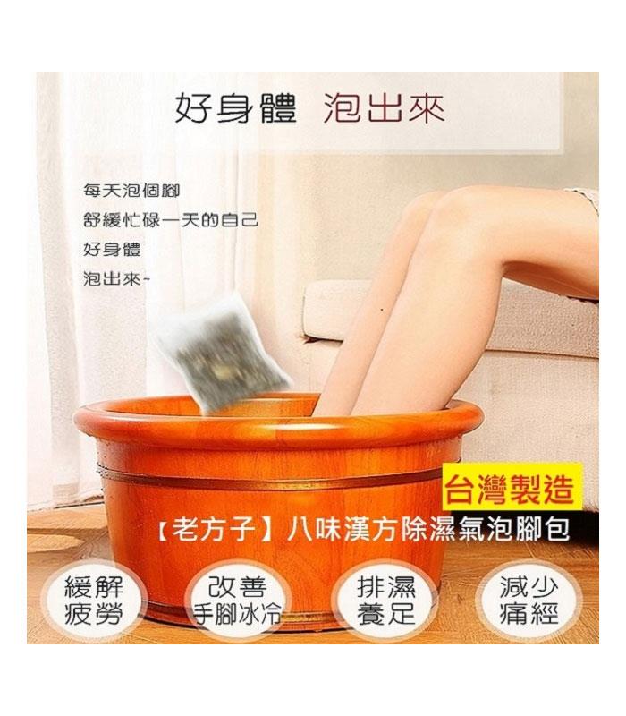 MYHUO LifeStyle 買貨生活 - 老方子 八味漢方除濕氣泡腳包 12包  - 12入