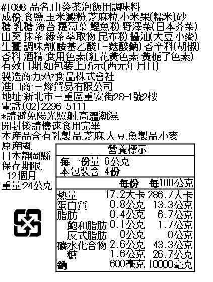 MyHuo Recommended Snacks 買貨推薦零食 - 山葵茶泡飯用調味料  - 6X4g